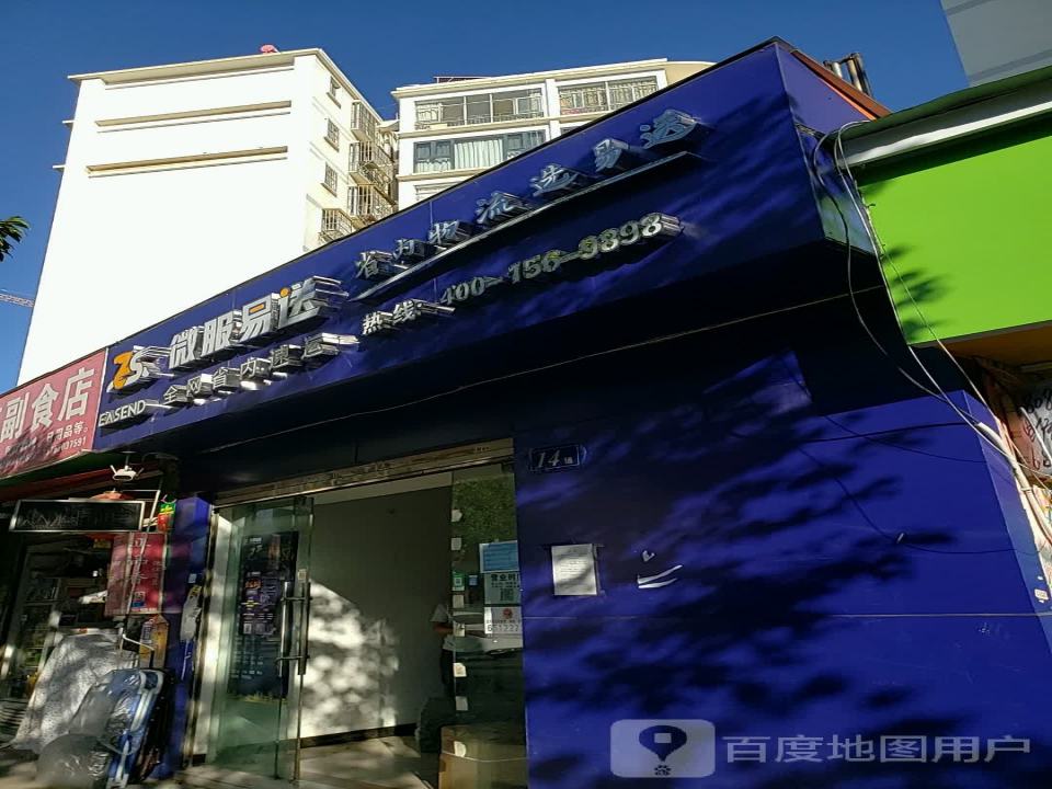 微服易送物流