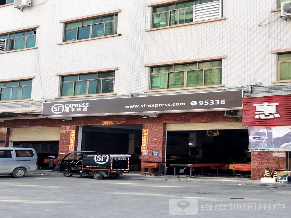 顺丰速运(惠东大岭营业点)