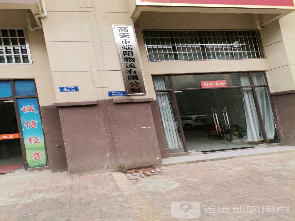 端阳物流有限公司