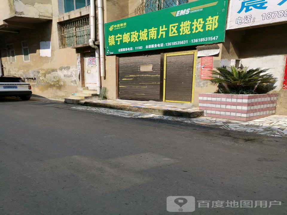 镇宁邮政城南片区揽投部