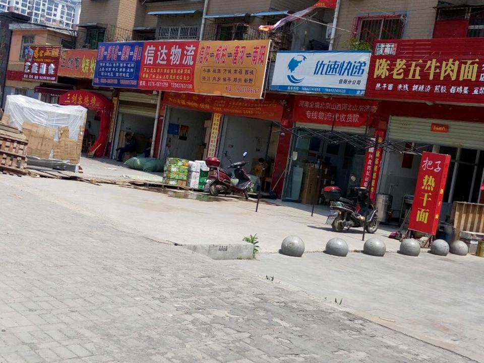 信达物流(五星街店)
