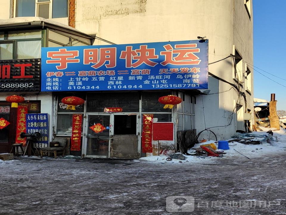宇明快运(林泉路店)