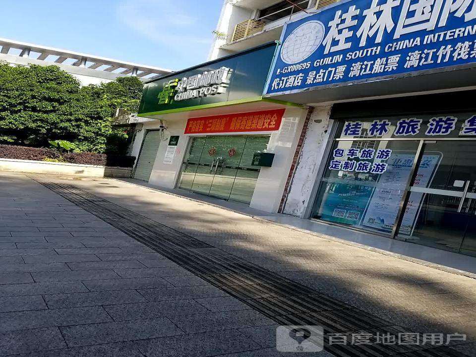 中国邮政(中山南路邮政所)