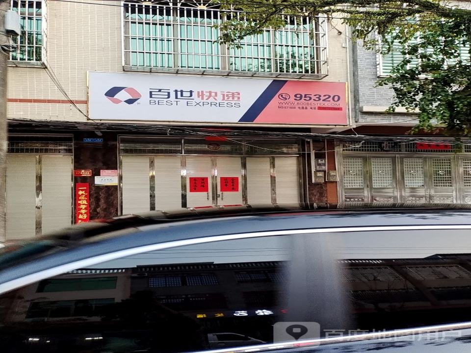 百世快递