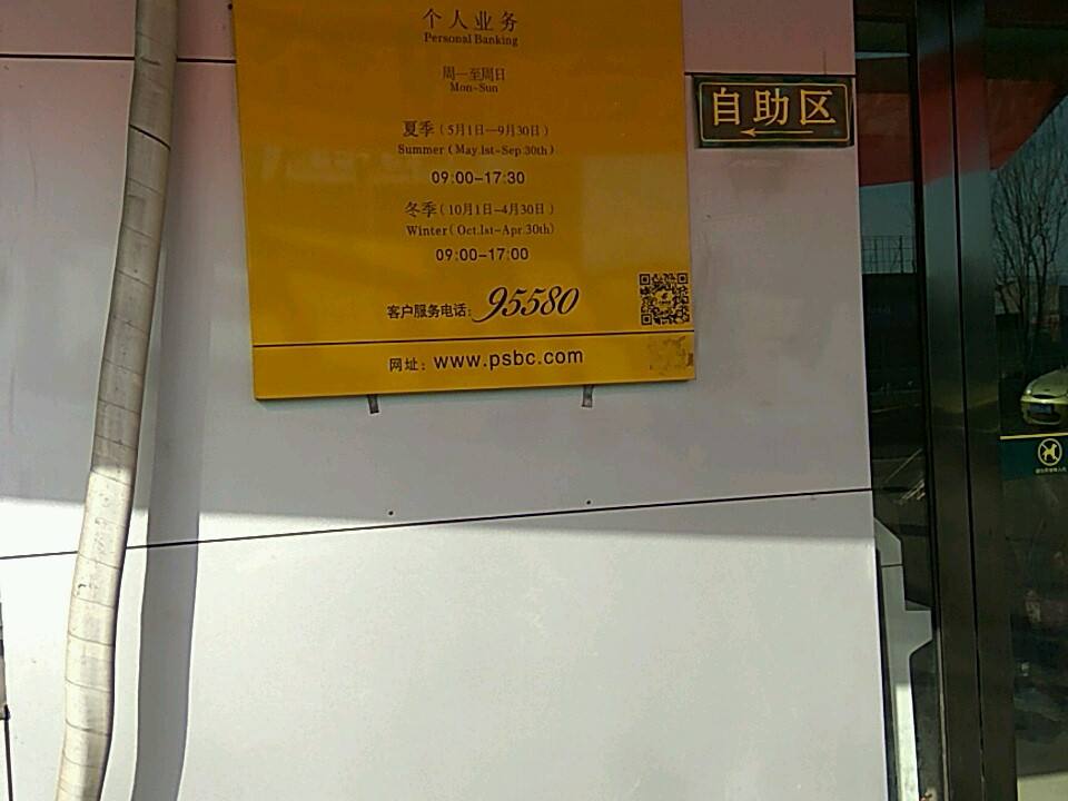 中国邮政平遥县(南政)支局(京昆线)