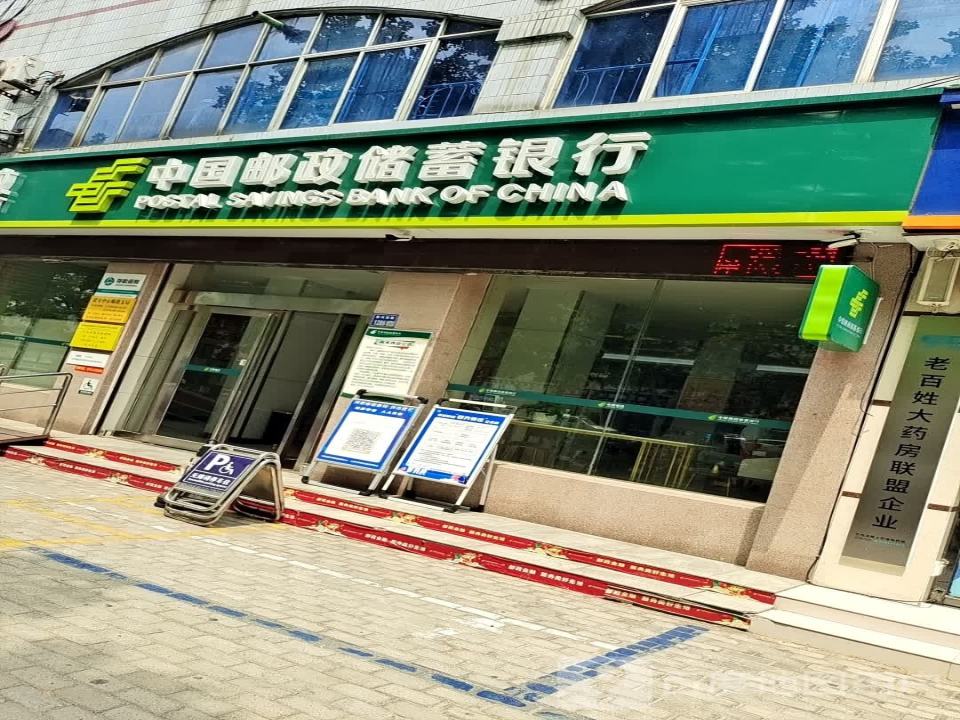中国邮政(新兴西路店)