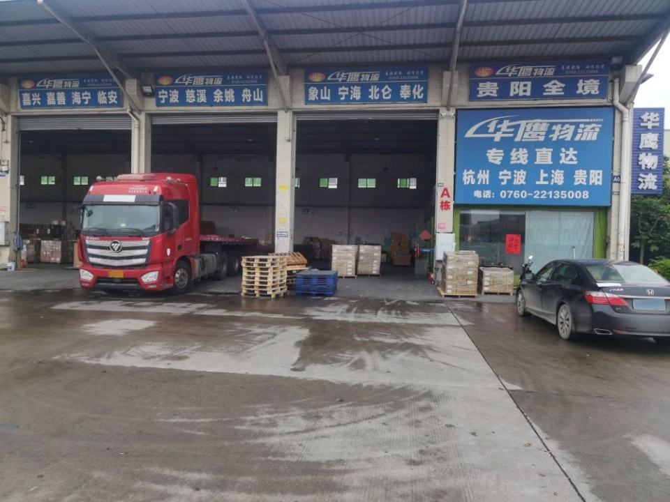 中山市华鹰物流有限公司