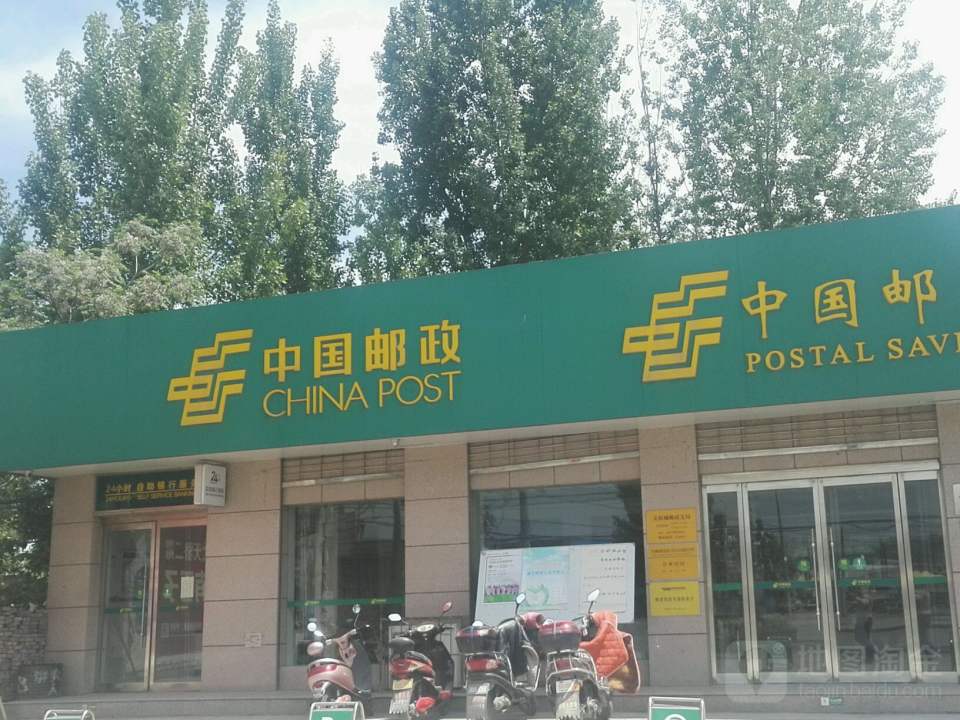 中国邮政(安阳城邮政支局)