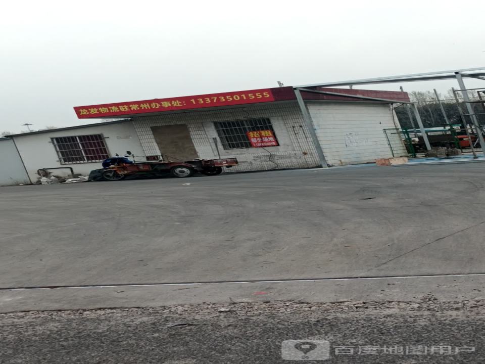 龙发物流(九江路店)