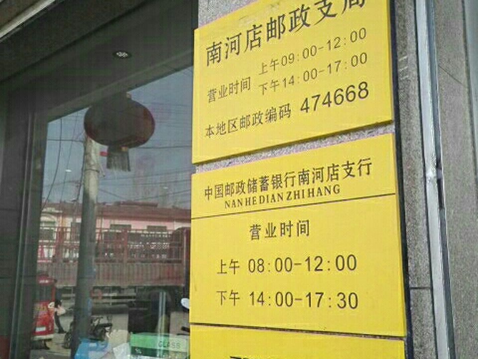 南河店邮政支局(乌海线)