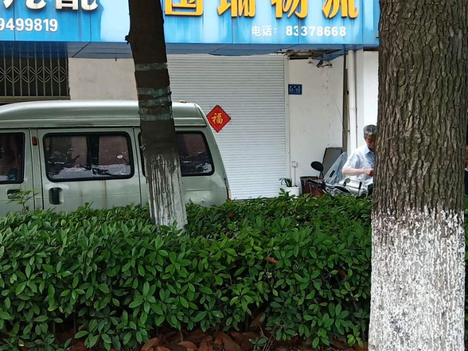 国瑞物流