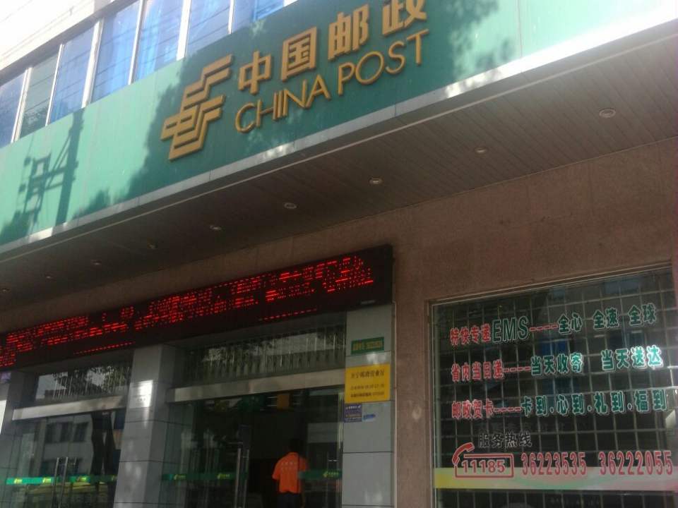 中国邮政(万宁市邮政局)