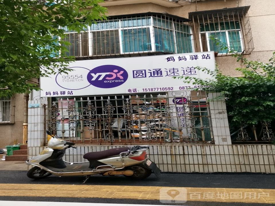 圆通速递(七星街店)