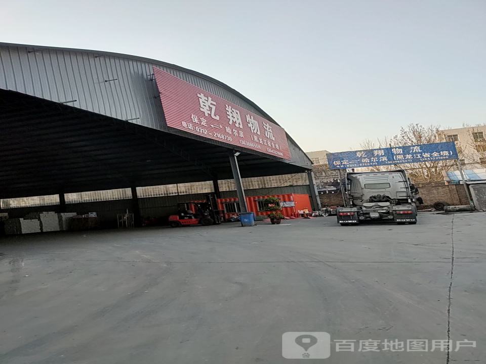 乾翔物流