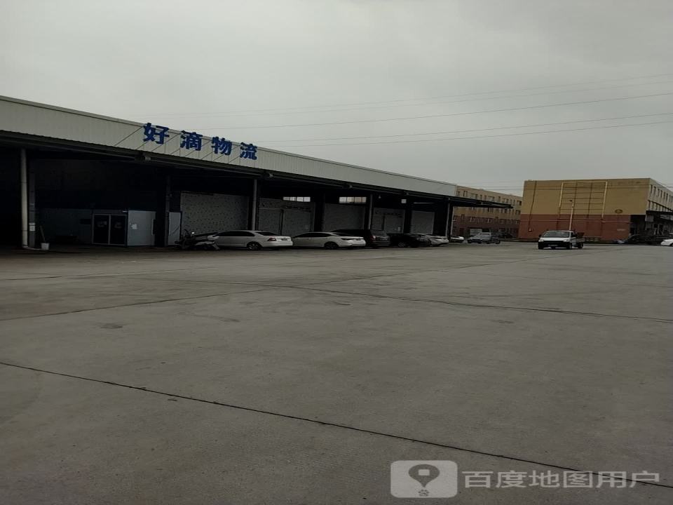 好滴物流