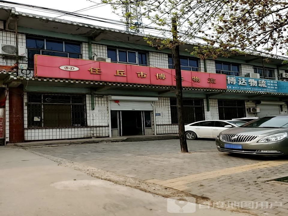 任丘市博达物流