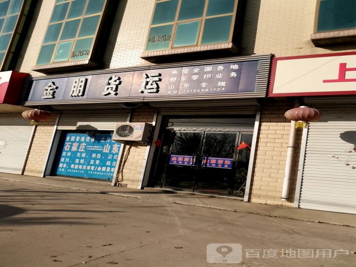 金朋货运