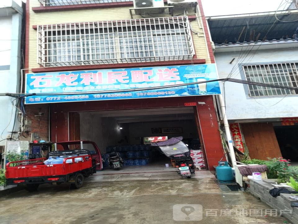利民配送