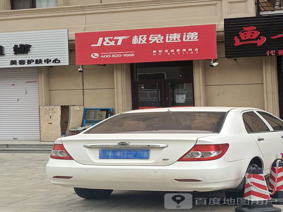 极兔速递