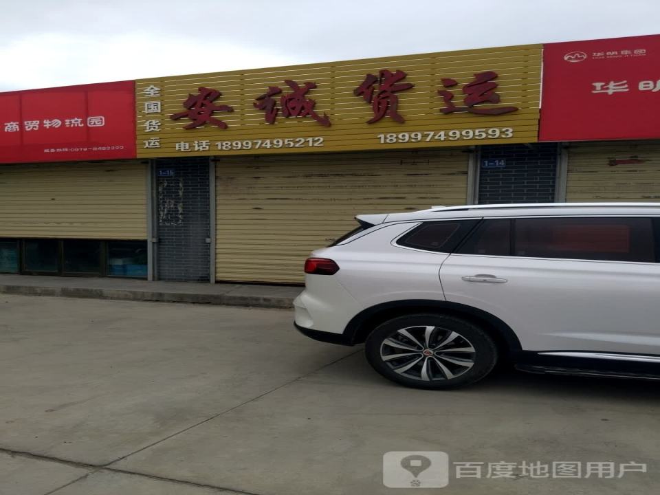 华明国际商贸物流园