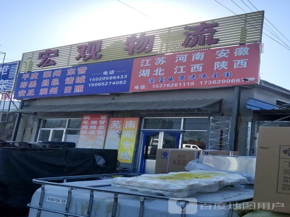 宏观物流