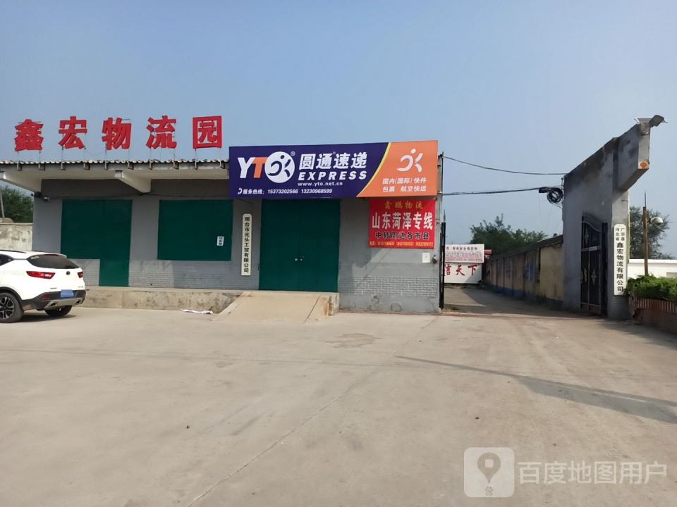 鑫宏物流园