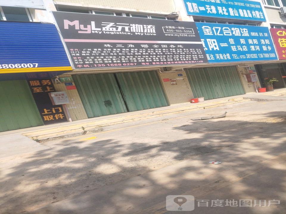 孟元物流