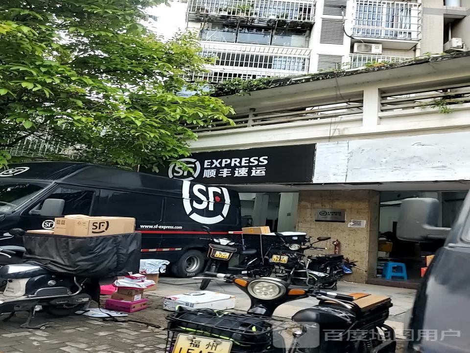 顺丰速运(福州鼓楼龙腰路营业点)