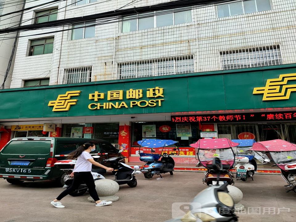 中国邮政(广水邮政支局)
