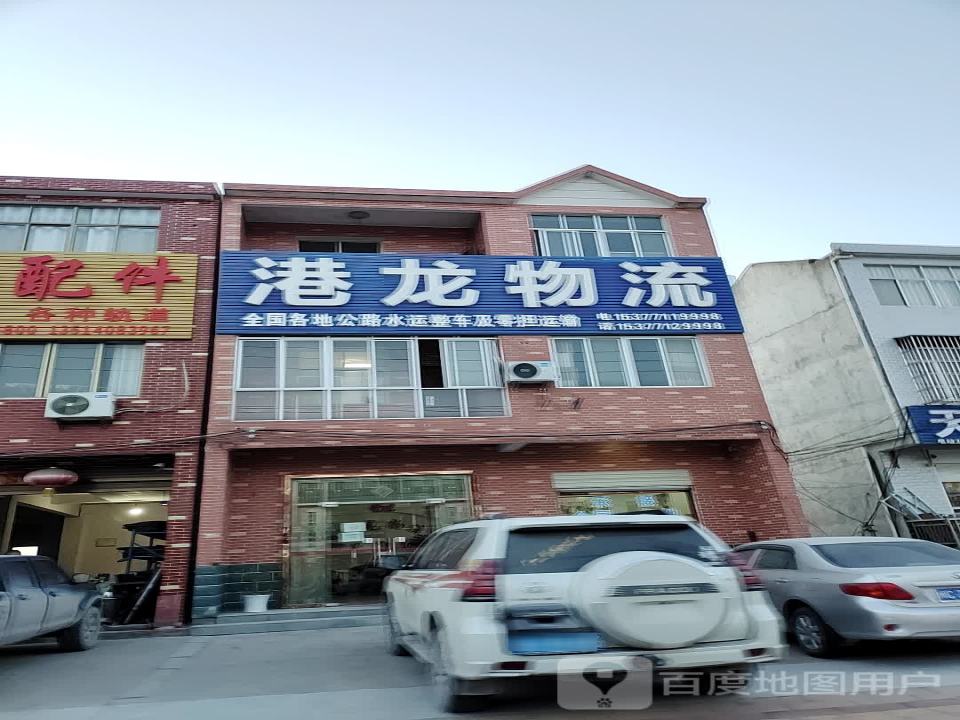 港龙物流