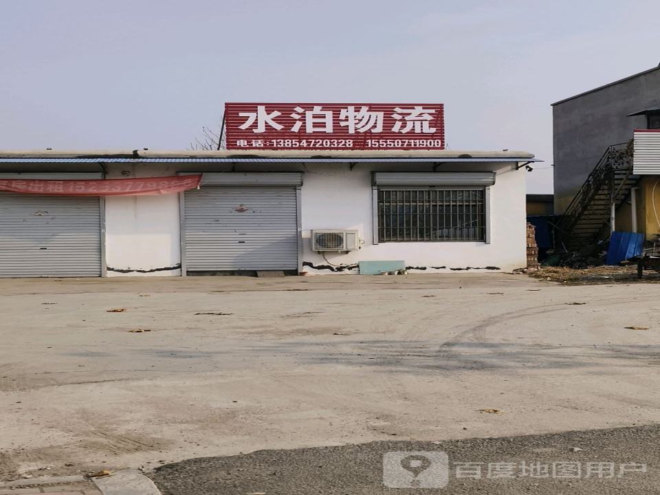 水泊物流