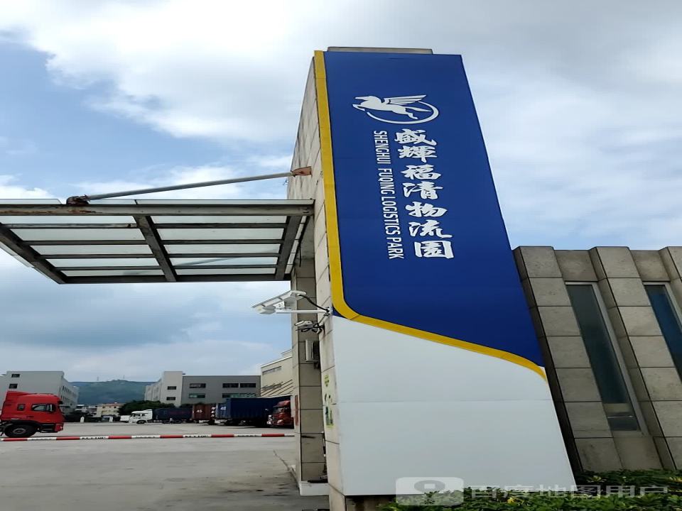 盛辉物流(清华路店)