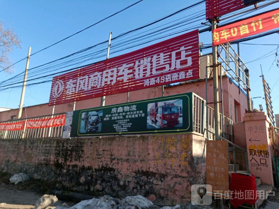 房鑫物流