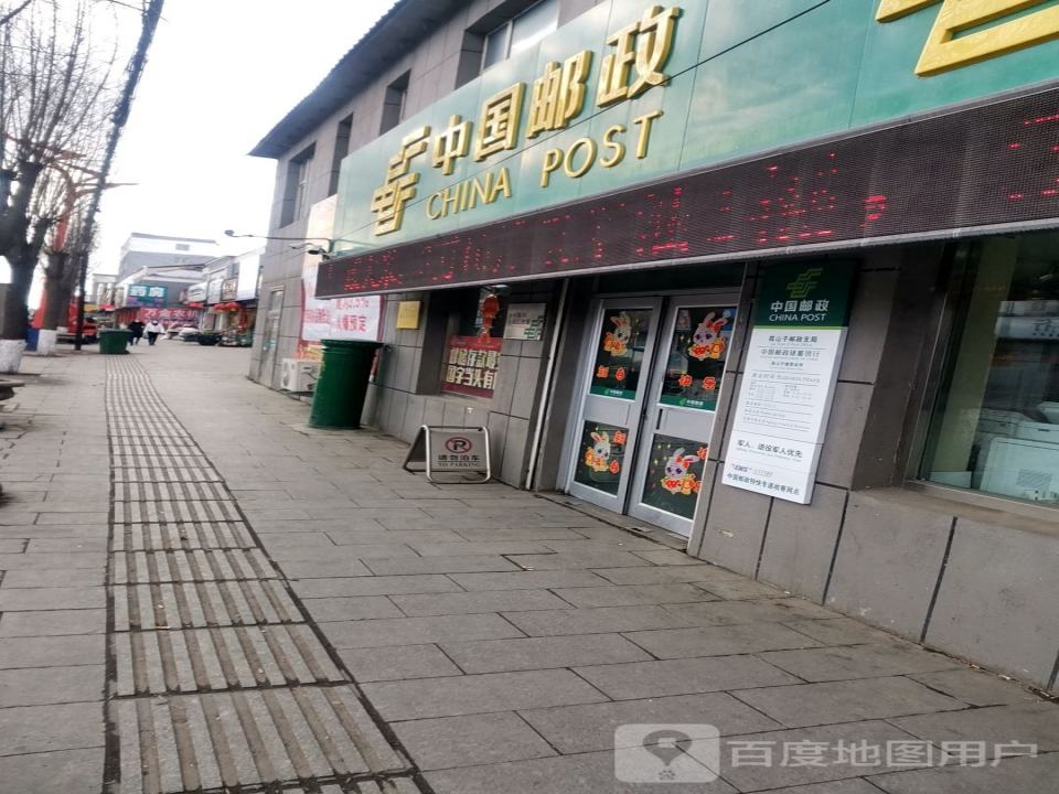 中国邮政(孤山子邮政支局)