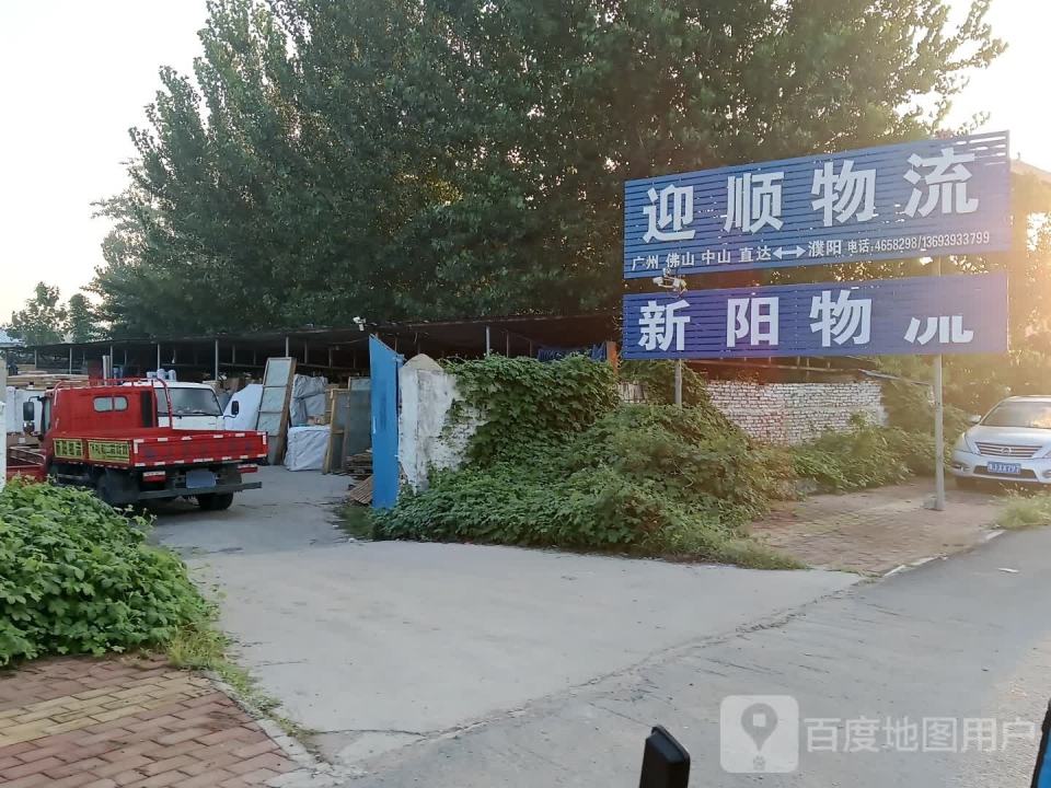 迎顺物流