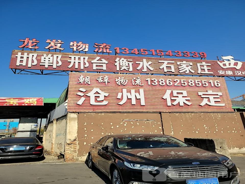 龙发物流