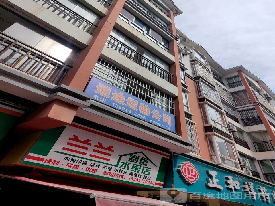 通途运输公司