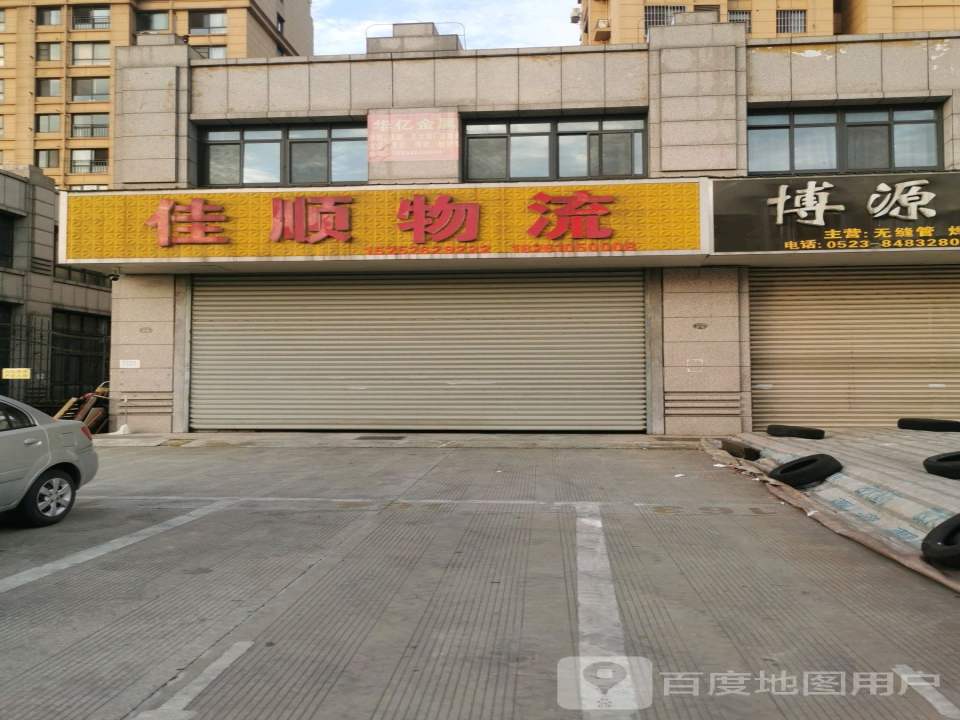佳顺物流(嘉亿东湖花园店)