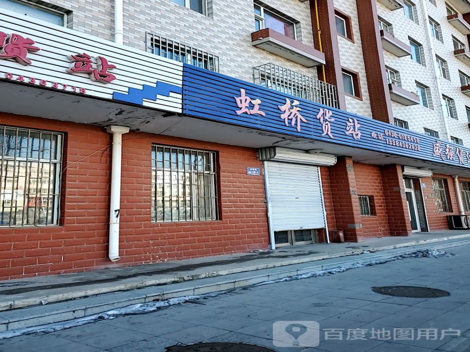 虹桥货站