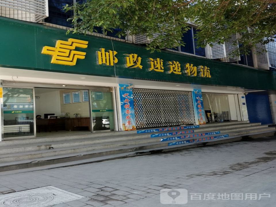 邮政速递物流(梁山路店)