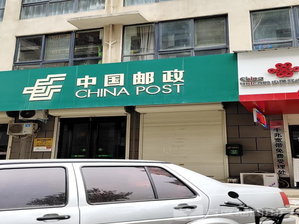 中国邮政(黄河北路邮政所)