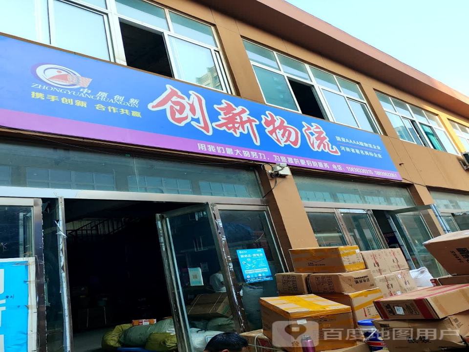 创新物流(遂周路店)