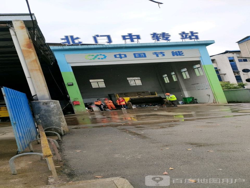 北门中转站