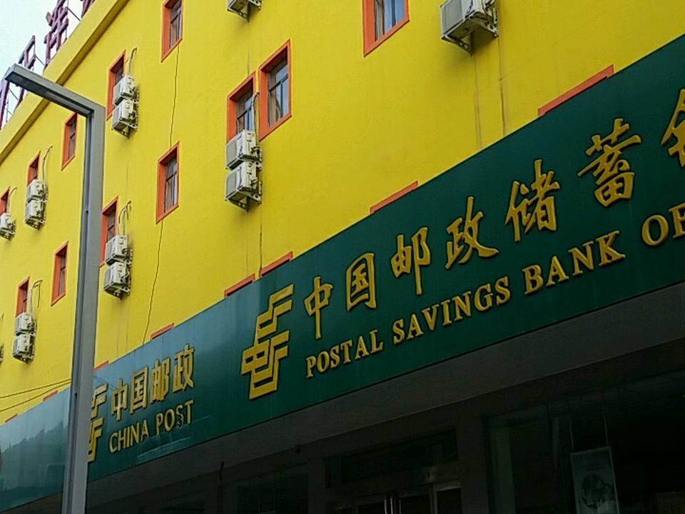 中国邮政(陇海路店)