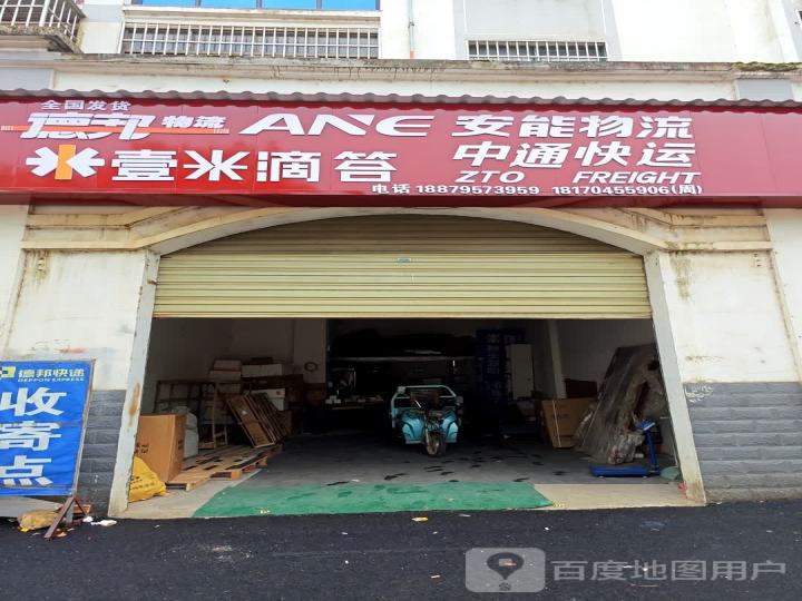 德邦物流(干大线店)