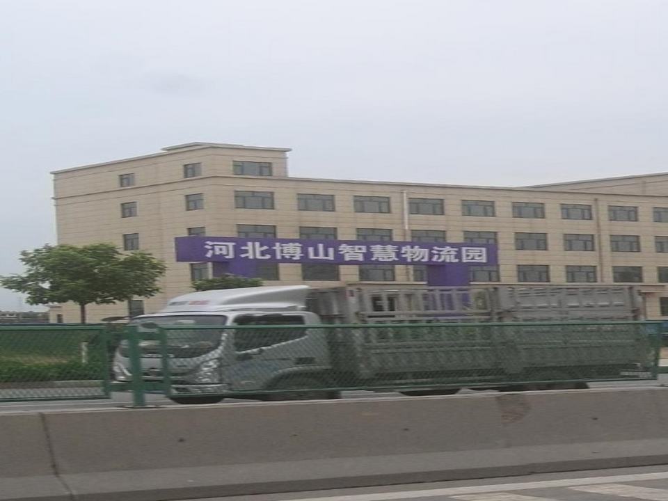 河北博山智慧物流园