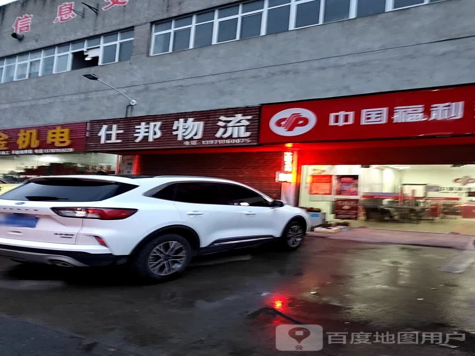 仕邦物流