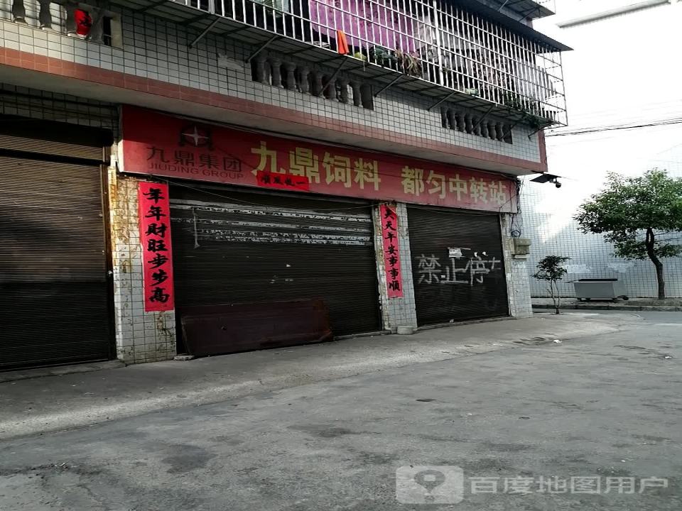 都匀中转站