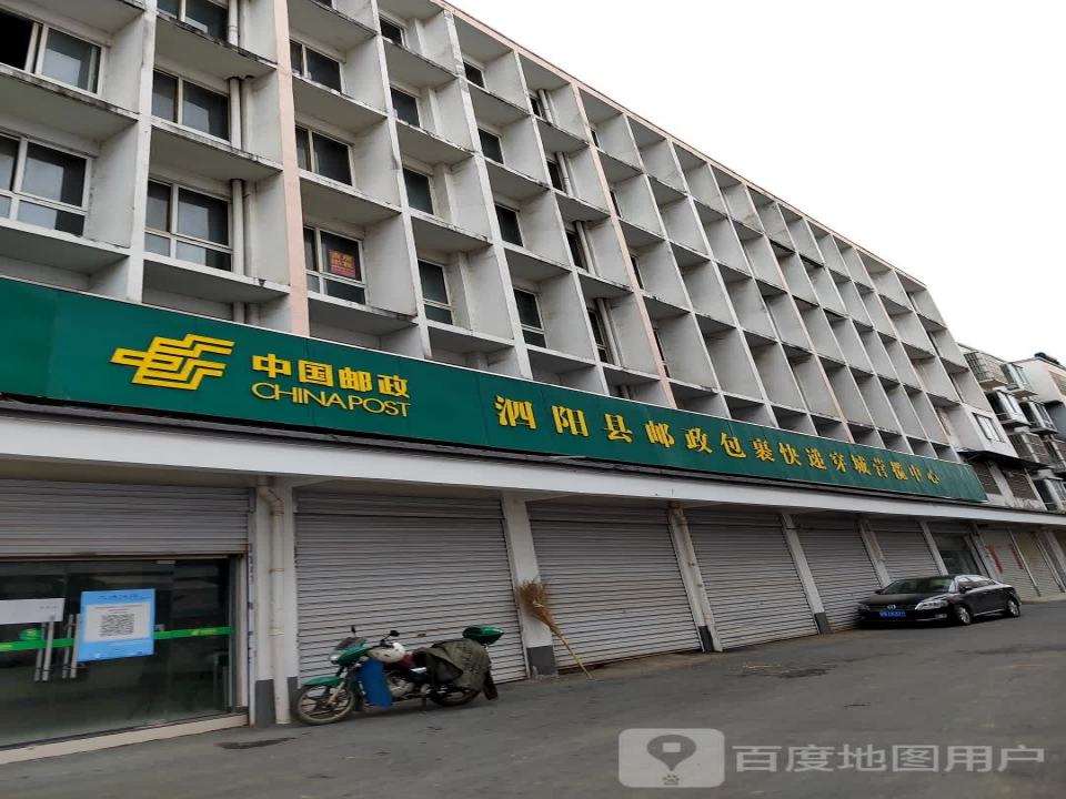 中国邮政(穿城邮政支局)