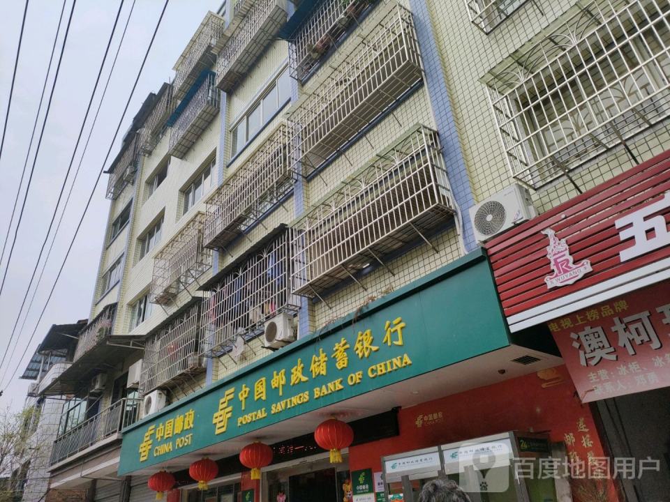 中国邮政(清江邮政所)